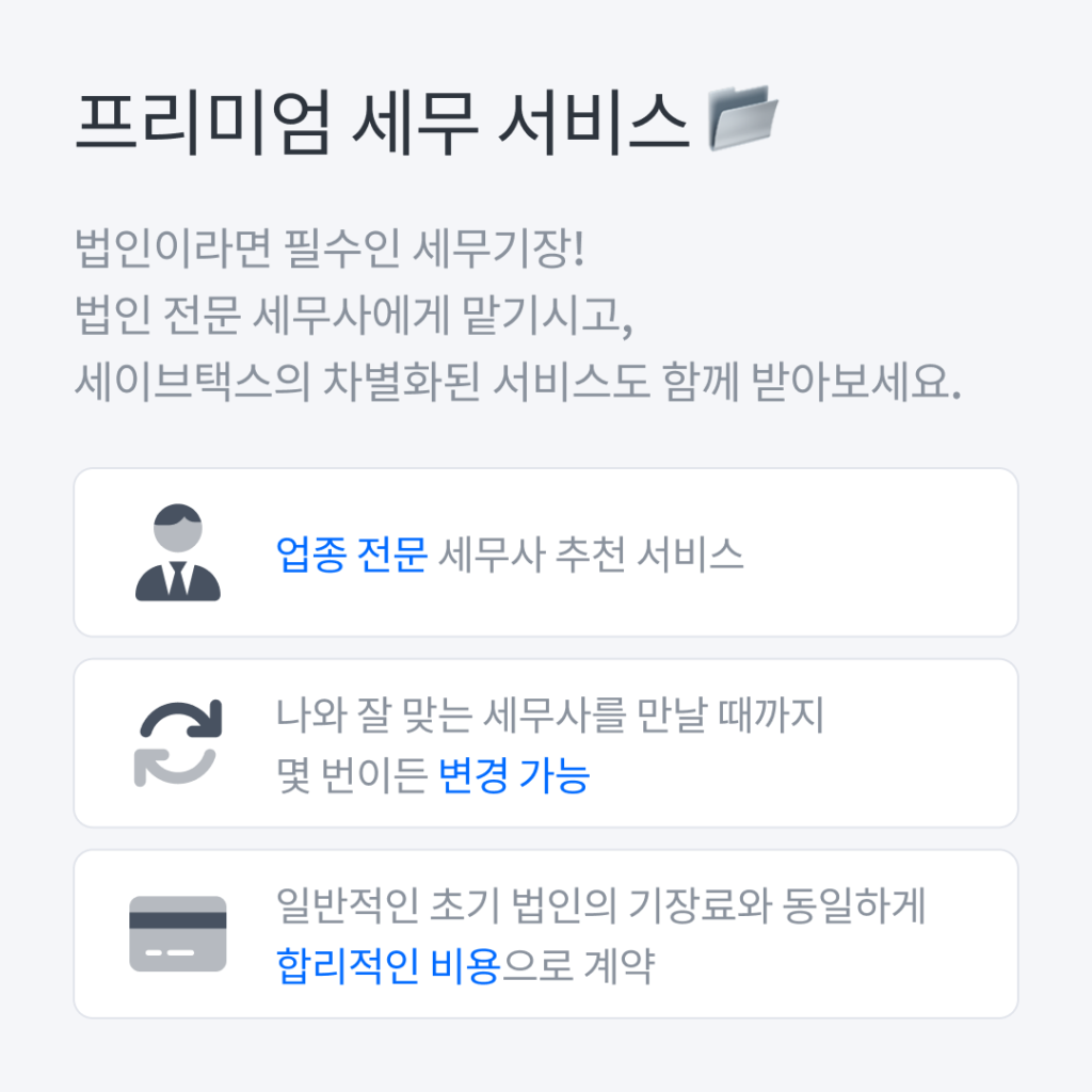 제조업, 법인사업자로 시작하세요!