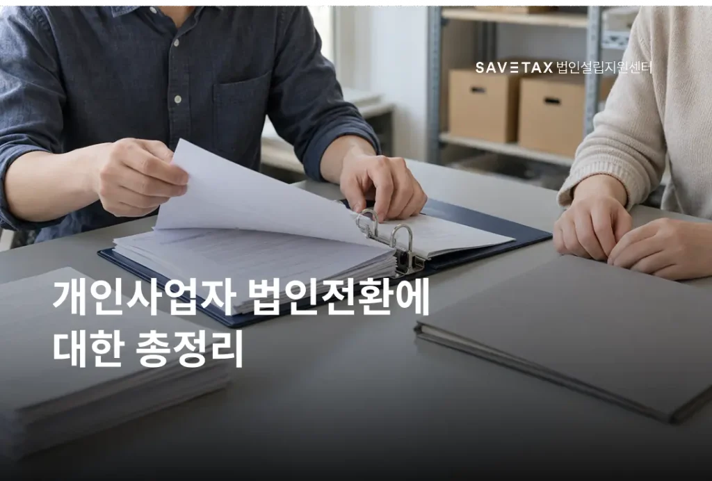사무실에서 두 사람이 바인더에 담긴 사업 관련 서류를 함께 검토하는 모습