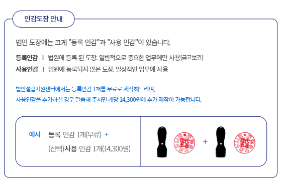 법인설립 대표님을 위한 안내문