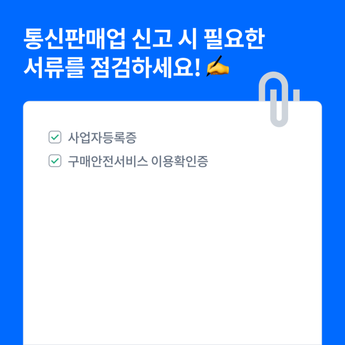 스마트스토어 법인설립, 필수정보 알아보기!