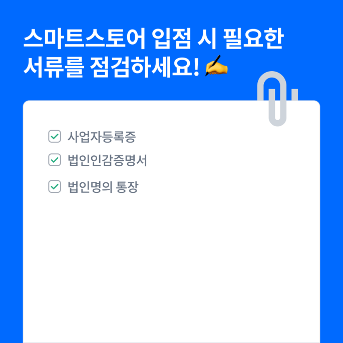 스마트스토어 법인설립, 필수정보 알아보기!