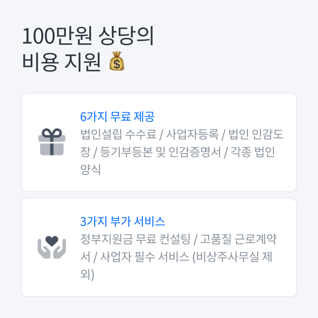 제조업, 법인사업자로 시작하세요!