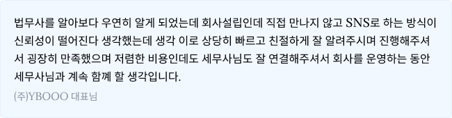 원스톱 법인설립, 한 번에 해결!