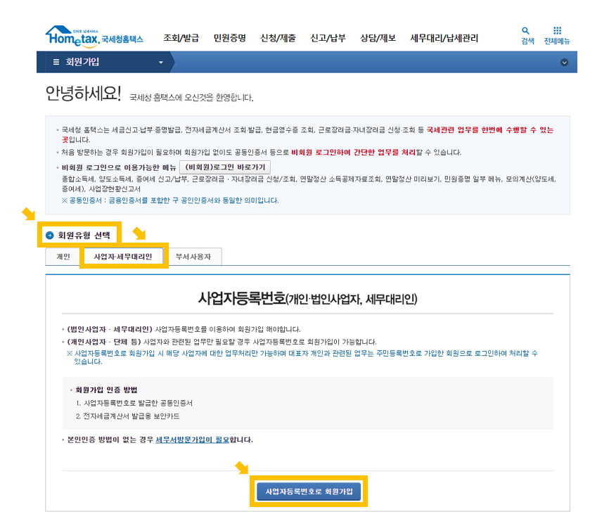 홈택스 가입 방법이 궁금해요!