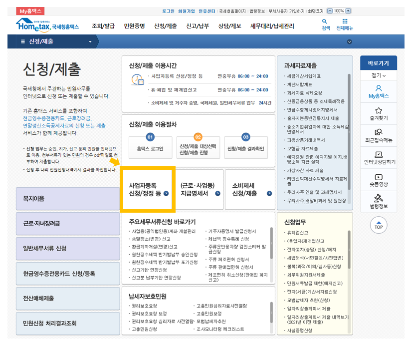 사업자등록 변경 방법이 궁금해요!