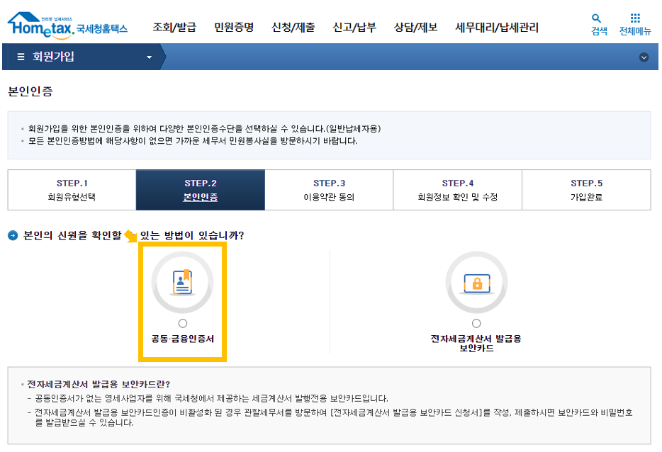 홈택스 가입 방법이 궁금해요!