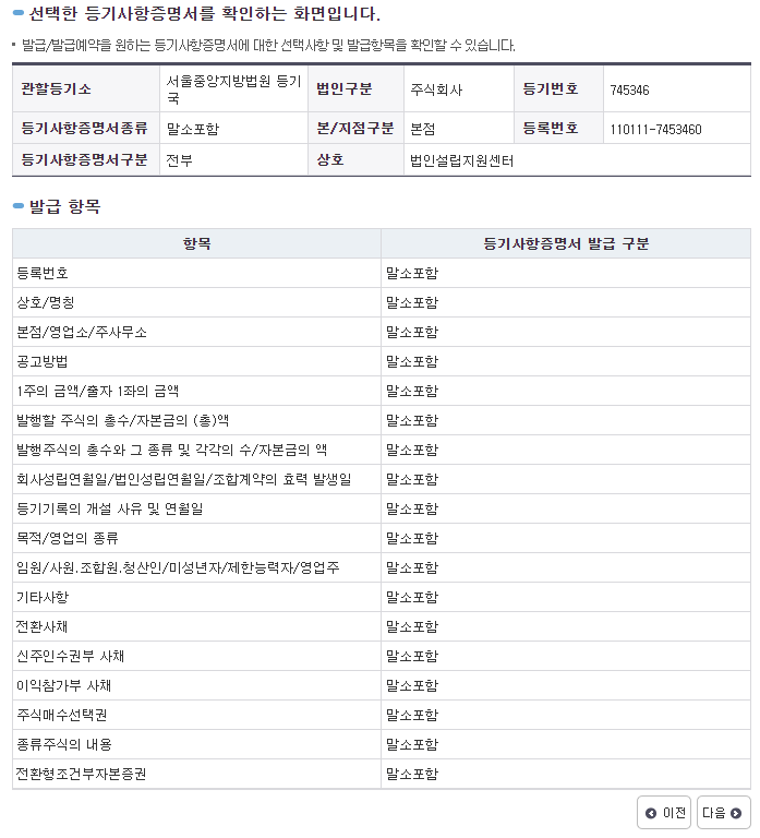 법인등기부등본은 어떻게 발급하나요?