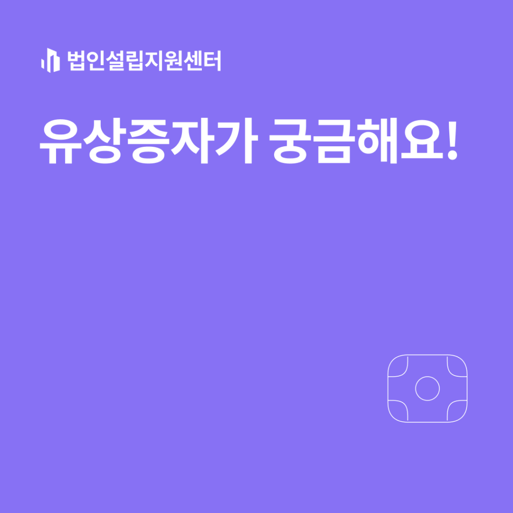 유상증자가 궁금해요!