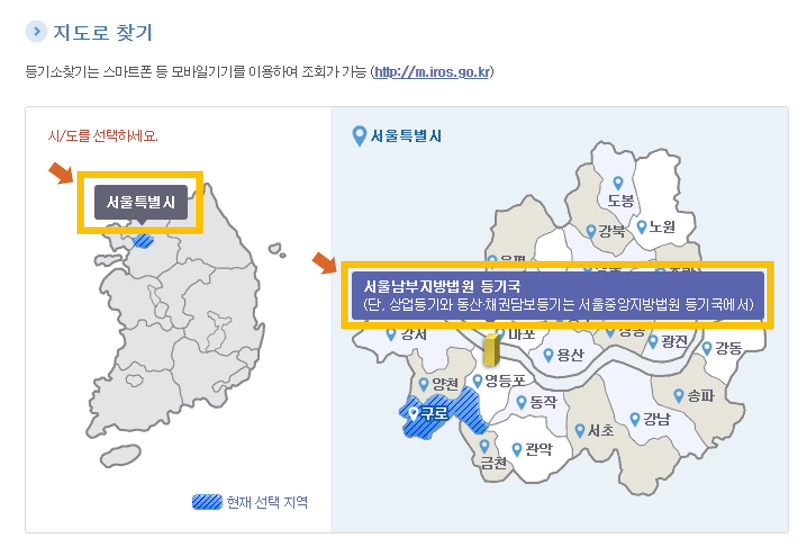 관할 등기소는 어떻게 찾아야 하나요?