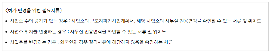 근로자파견업 법인설립 절차에 대해 알려드려요!