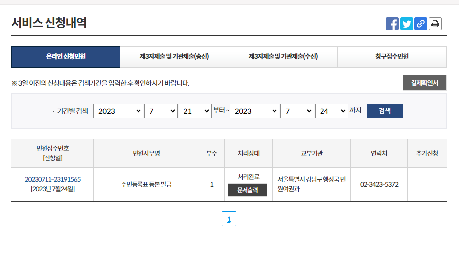 주민등록등본/초본 발급 방법 알려드려요!