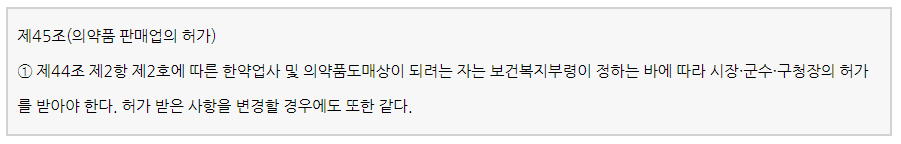 의약품 도매상 법인설립에 대해 알려드려요!