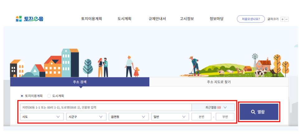 과밀억제권역 조회 방법을 알고 싶어요!