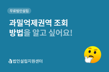 과밀억제권역 조회 방법을 알고 싶어요!