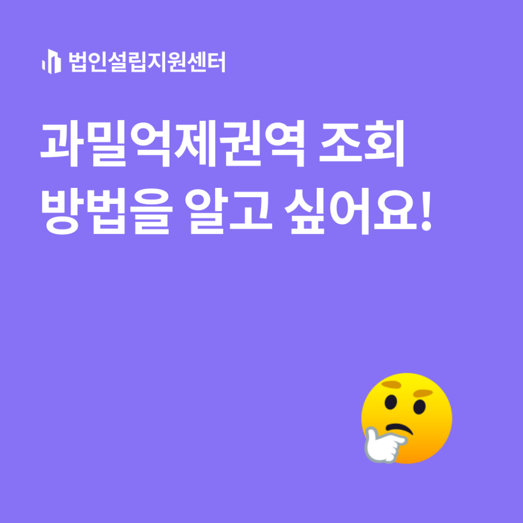 과밀억제권역 조회 방법을 알고 싶어요!