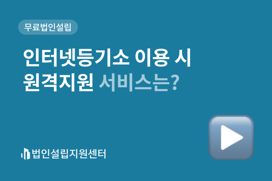 인터넷등기소 이용 시 원격지원 서비스는?