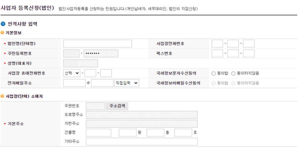 법인사업자등록 온라인 절차 3분만에 알아보기!