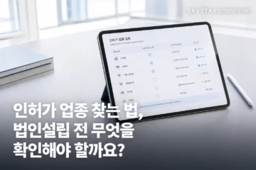 인허가 업종 검토시 태블릿으로 찾을 때 화면