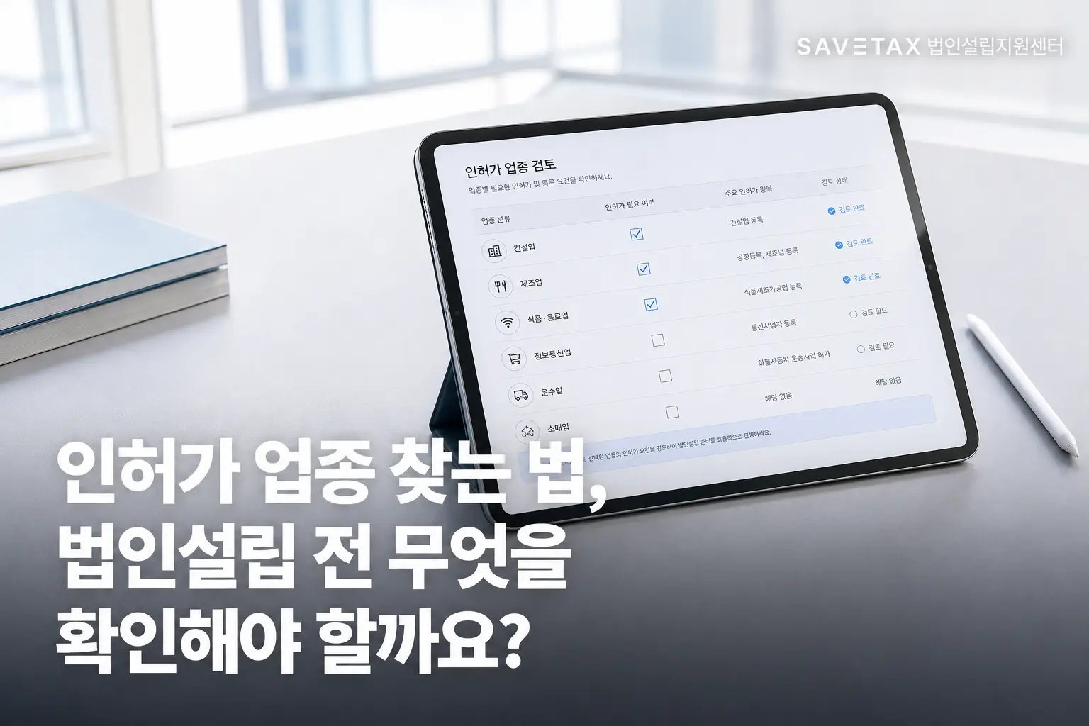 인허가 업종 검토시 태블릿으로 찾을 때 화면