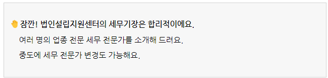 1인 법인설립의 절차 및 비용 알아보기