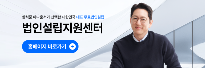 법인의 채무, 대표나 주주도 책임져야 할까?
