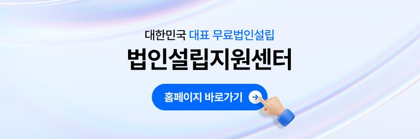 법인설립, 정관부터 제대로! 안 그러면 세금이 3배