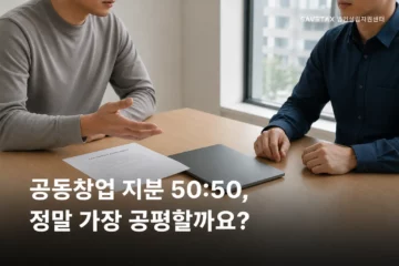 공동창업자 두 명이 50대 50 지분 배분을 논의하는 모습