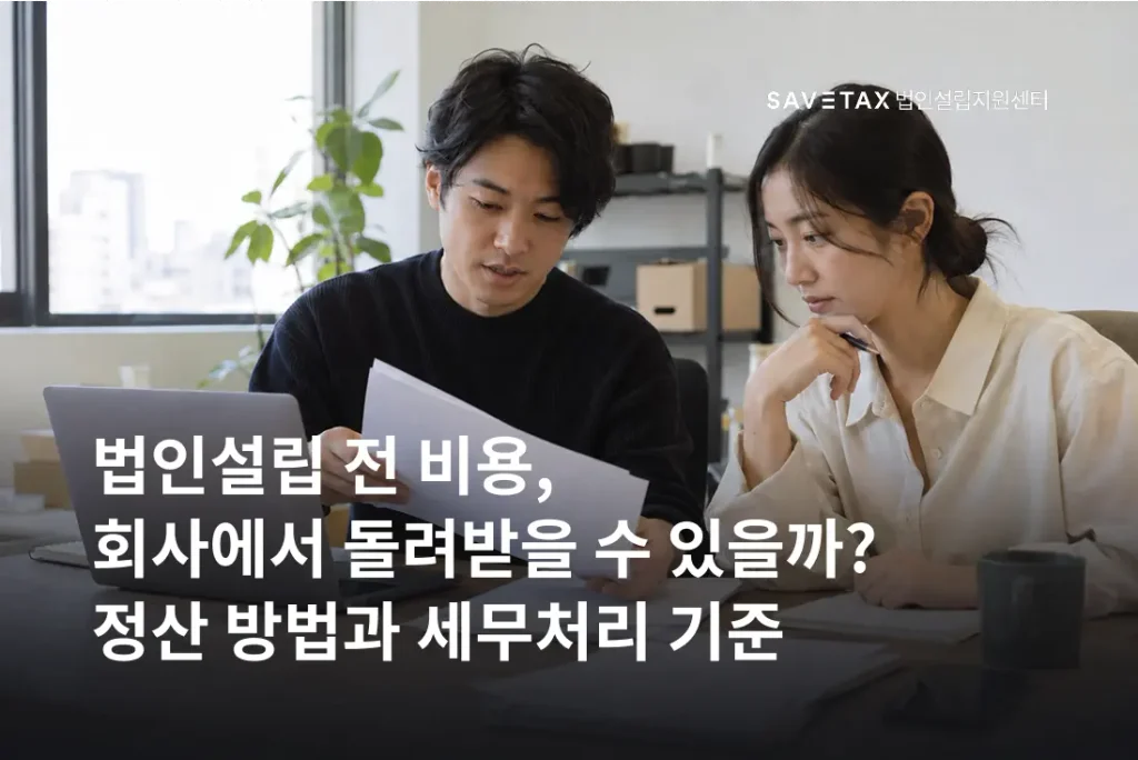 사무실에서 노트북 옆에 놓인 서류를 함께 검토하는 두 사람